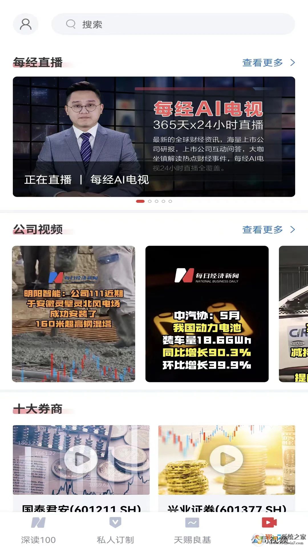 每日经济新闻资讯平台