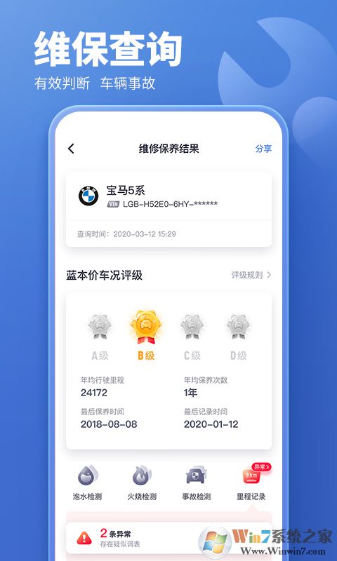 二手车估值APP