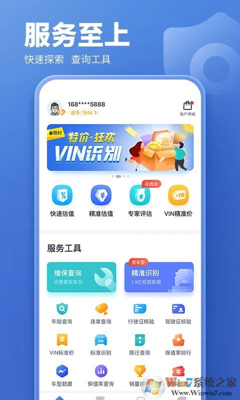 二手车估值APP