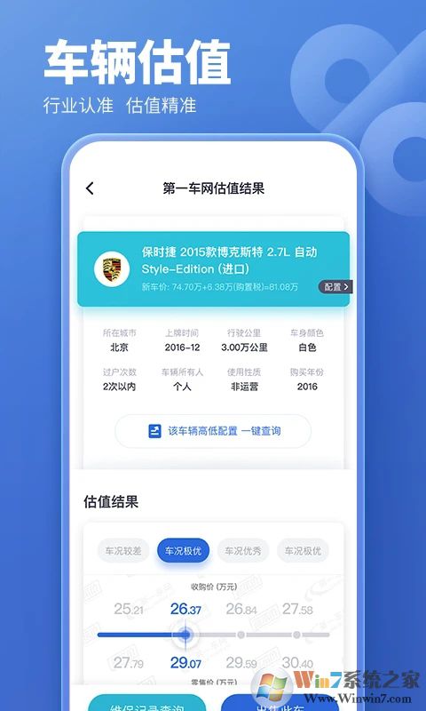 二手车估价APP