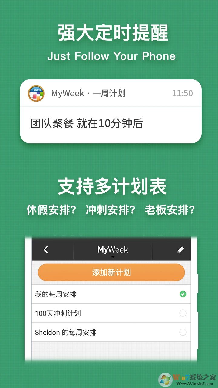 MyWeek一周计划