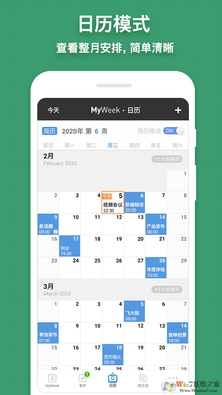 MyWeek一周计划