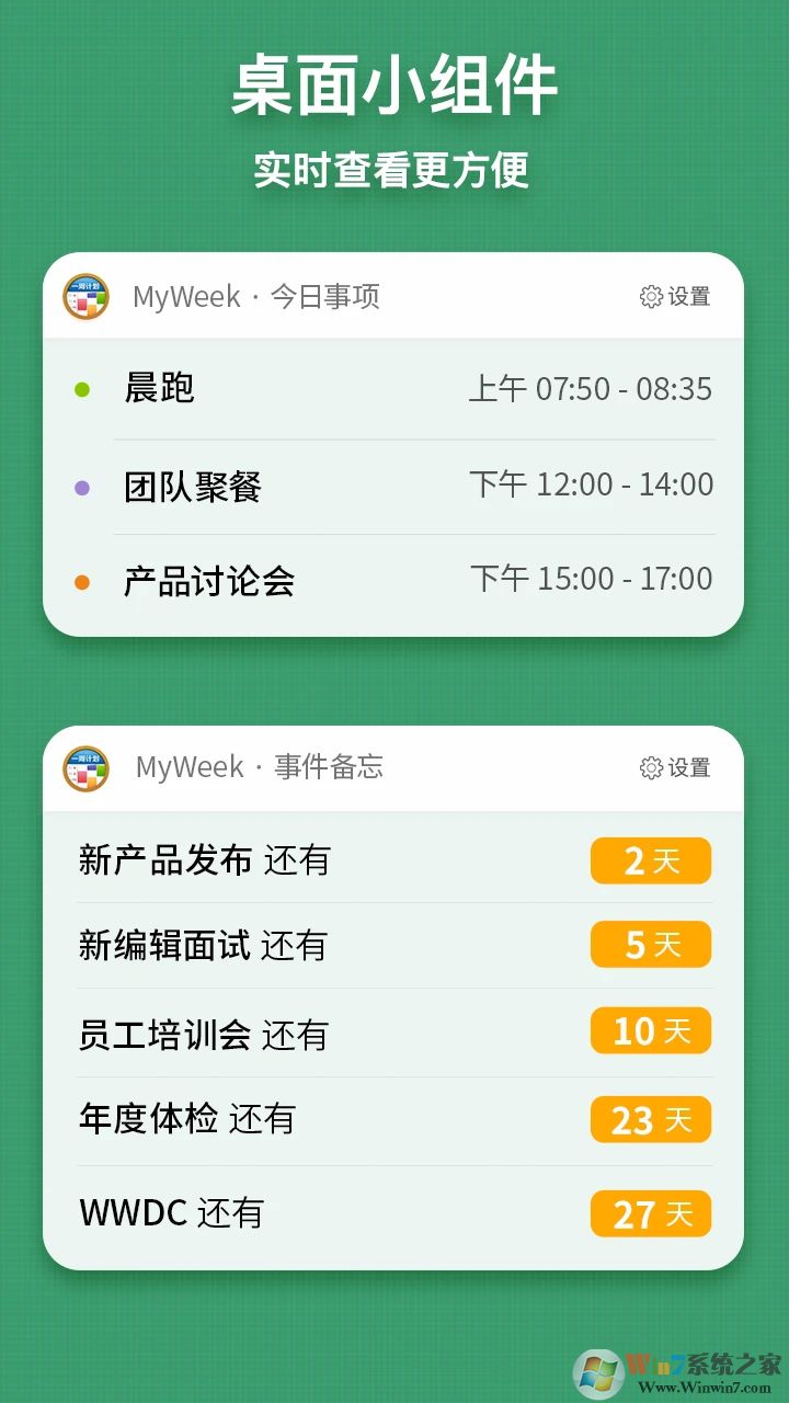 MyWeek一周计划