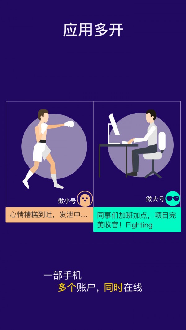 双开助手APP