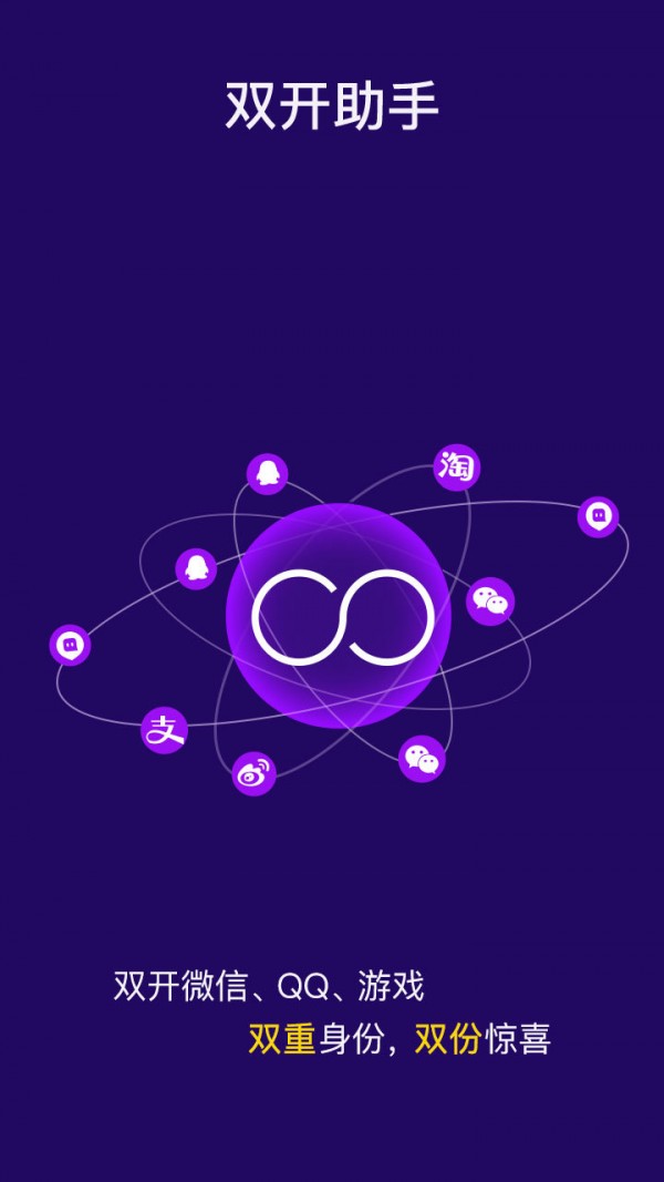 双开助手APP
