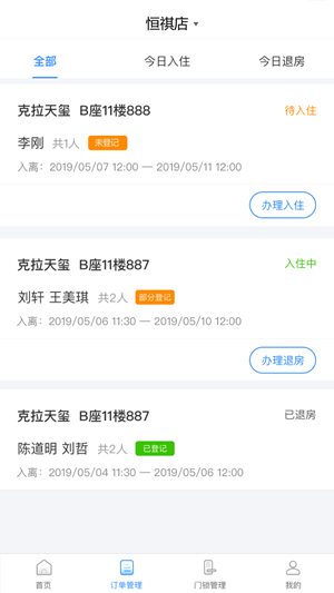 网约房在线房东 网约房在线房东