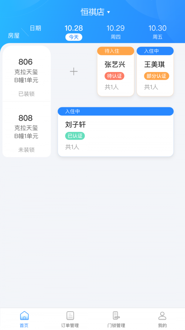 网约房在线房东