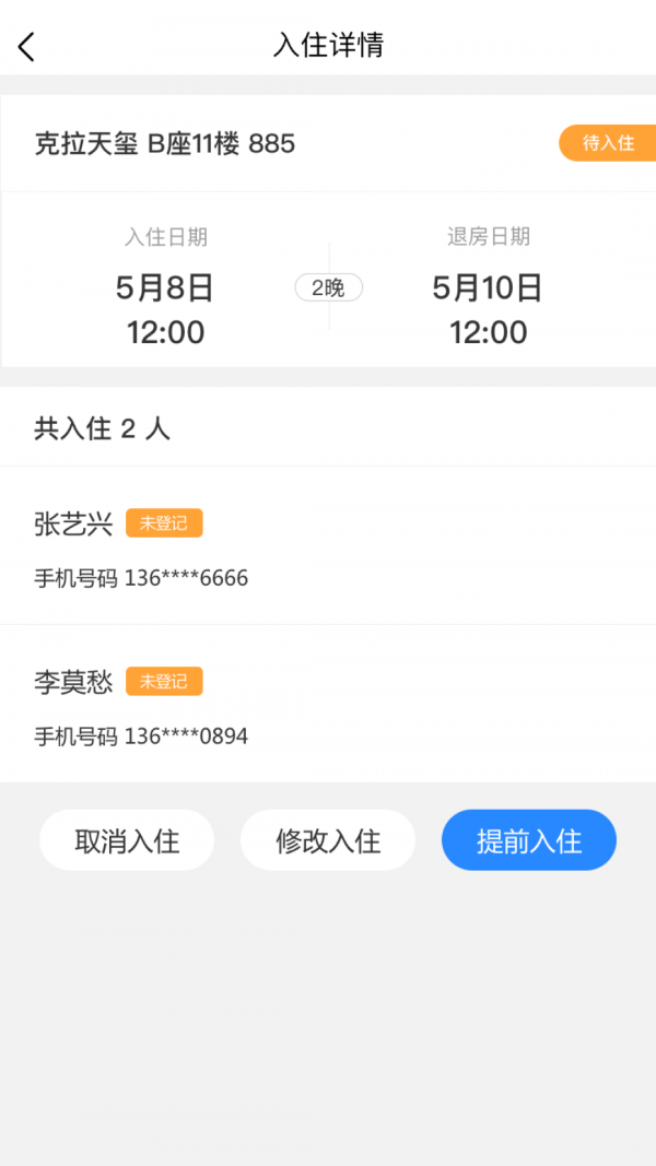网约房在线房东