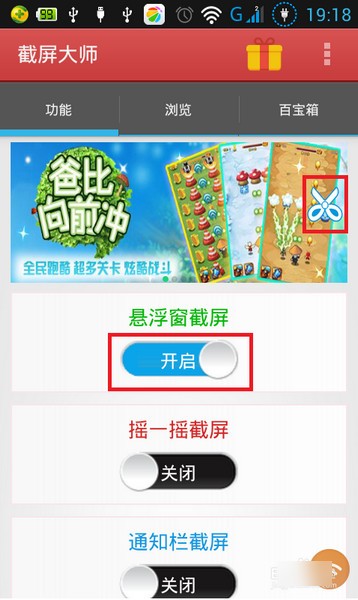 截屏大师手机版下载