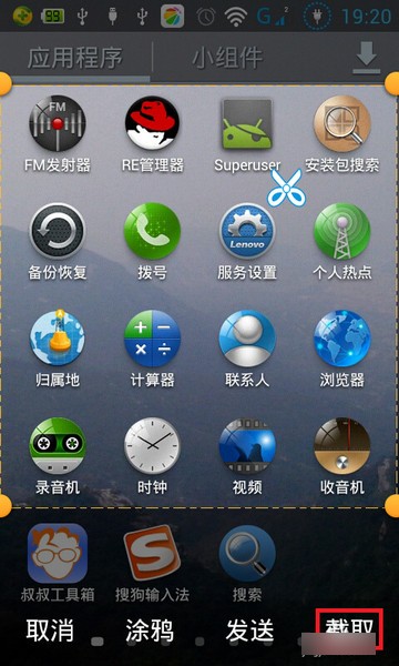 截屏大师手机版下载