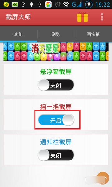截屏大师手机版下载