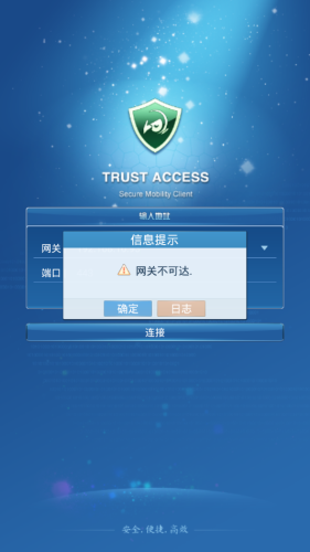 TrustAccess网关管理工具