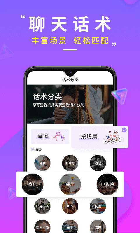 聊天话术宝典app