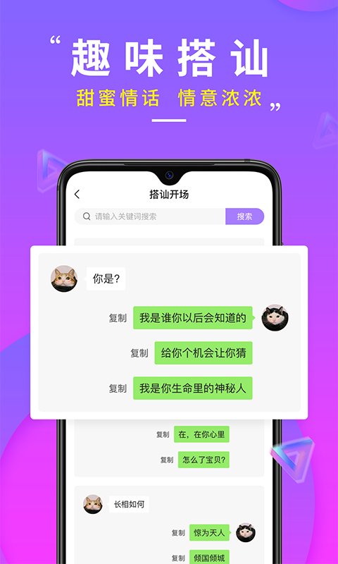 聊天话术宝典app