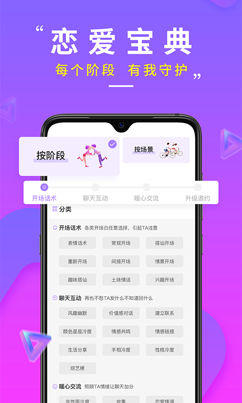 聊天话术宝典app