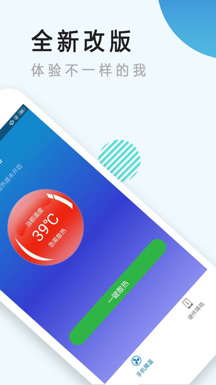 手机散热器APP