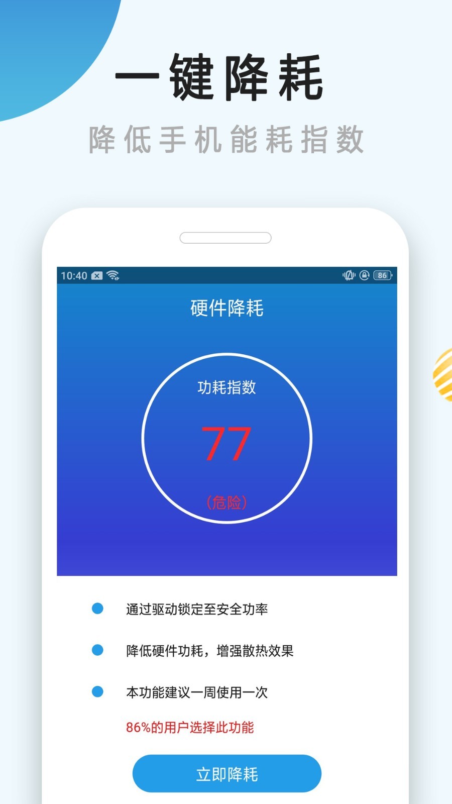 手机散热器APP