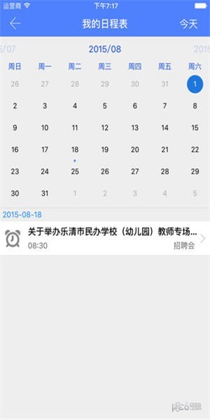 苏州经贸就业APP
