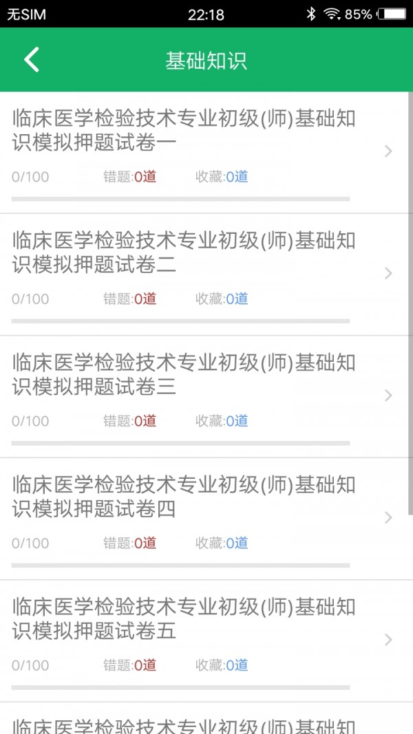 临床检验技师题库 临床检验技师题库