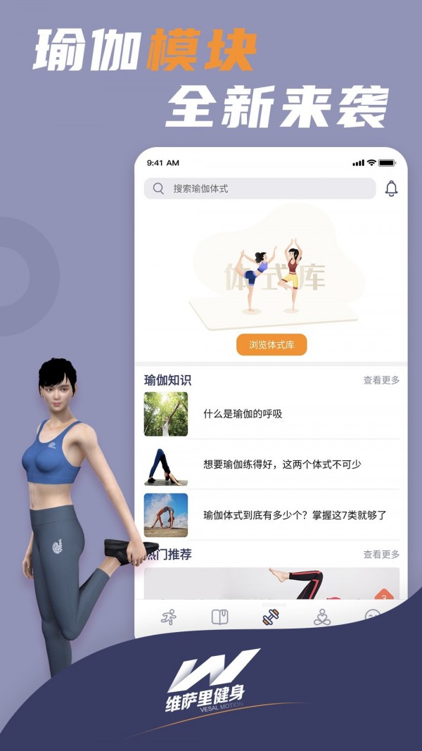 健身教学APP