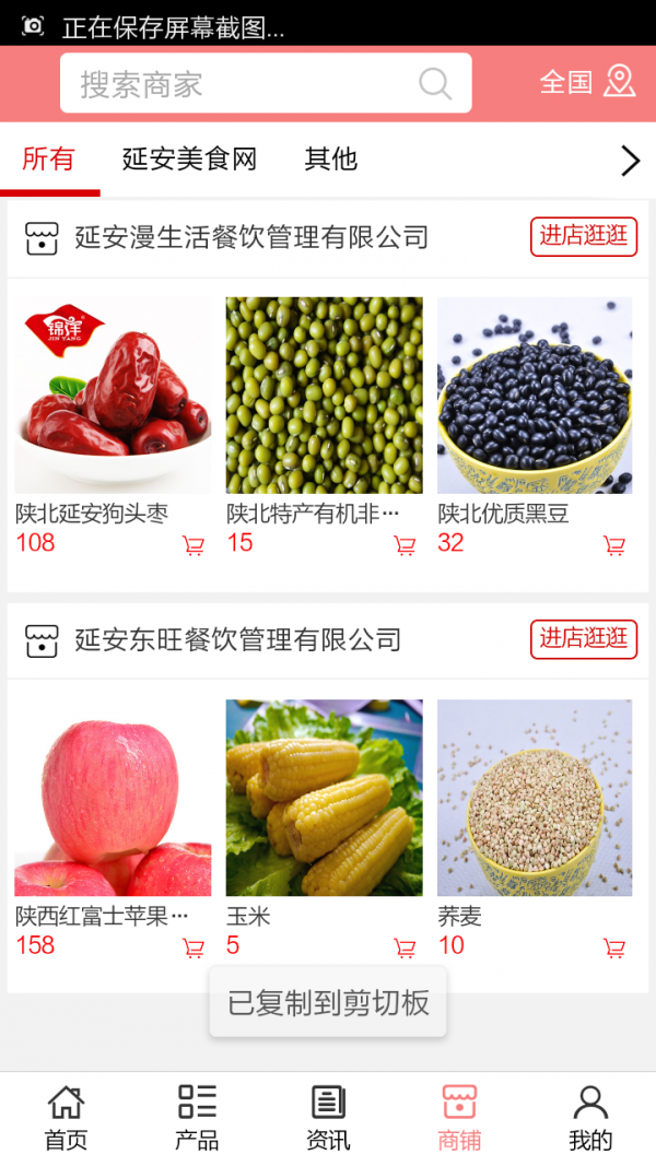 延安美食网APP