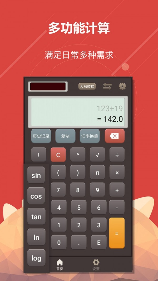 免费计算器 免费计算器