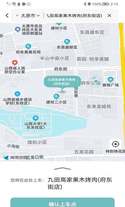 省运出行 省运出行