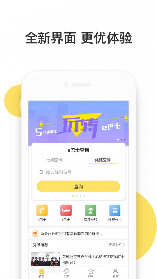 深圳e巴士APP