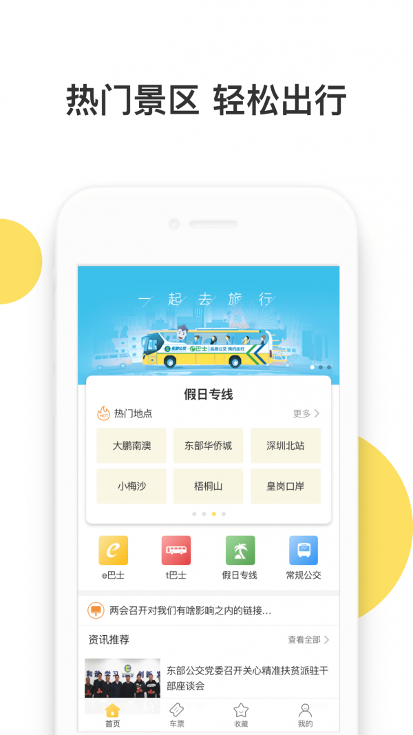 深圳e巴士APP