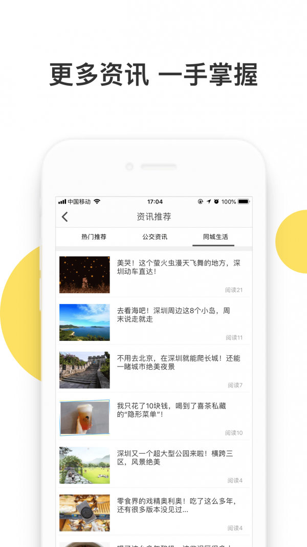 深圳e巴士APP