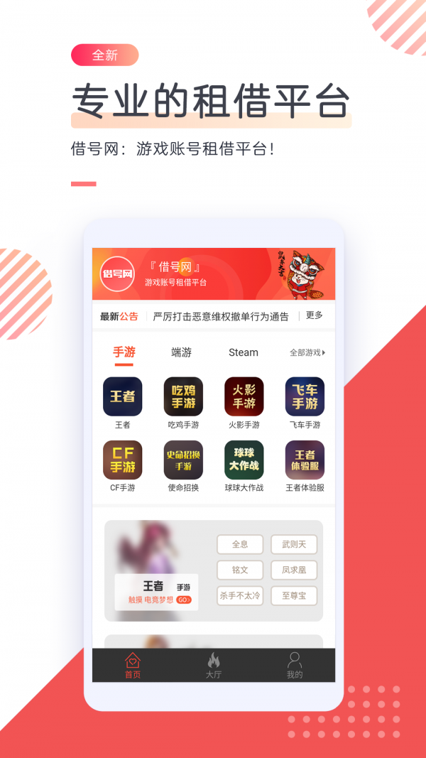 借号网app