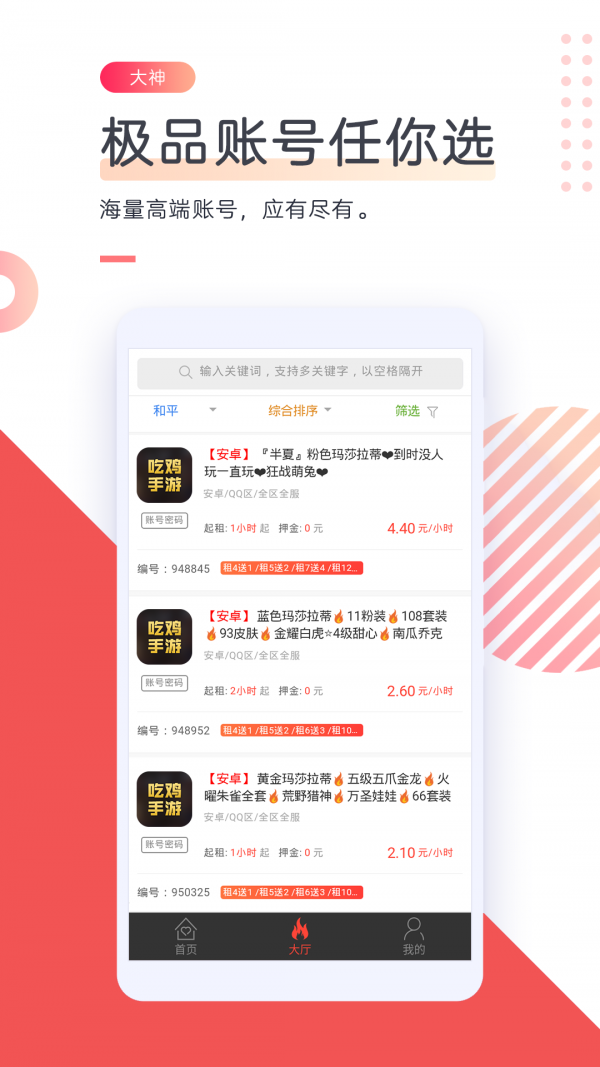 借号网app