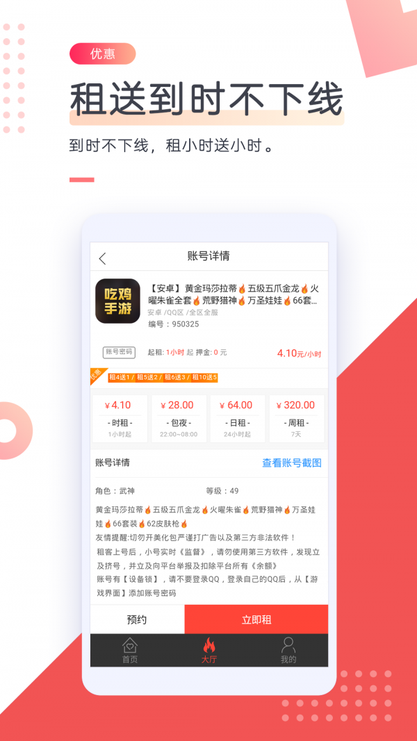 借号网app