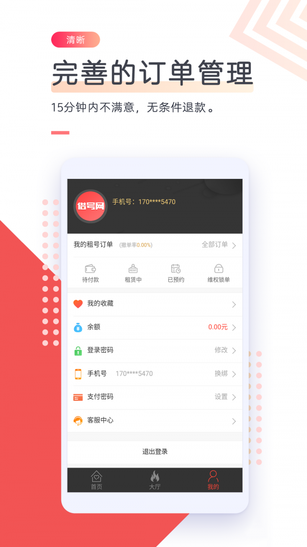 借号网app