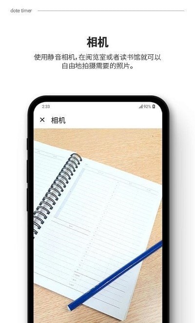 dotetimer时间管理APP