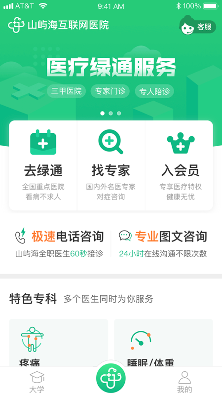 山屿海医生 山屿海医生