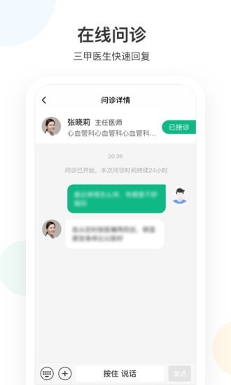 山屿海医生APP下载