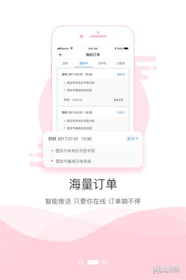 货拉拉APP