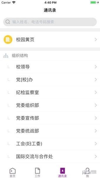 上饶师范学院手机版