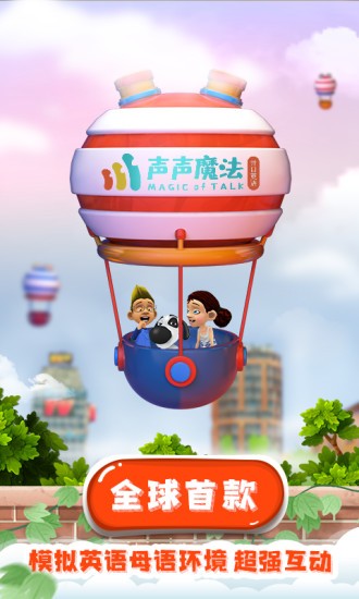 声声魔法英语 声声魔法英语