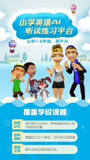 声声魔法英语APP下载