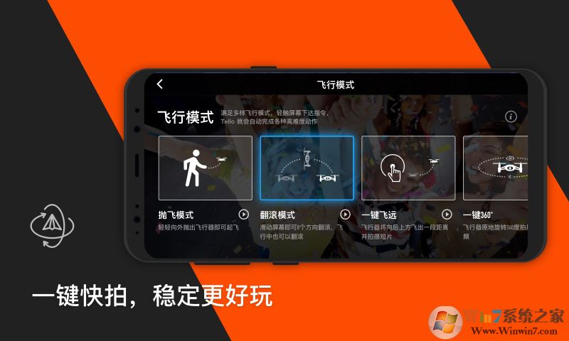 TELLO无人机移动端
