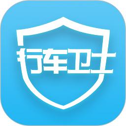 行车卫士APP 安卓版V3.35.0