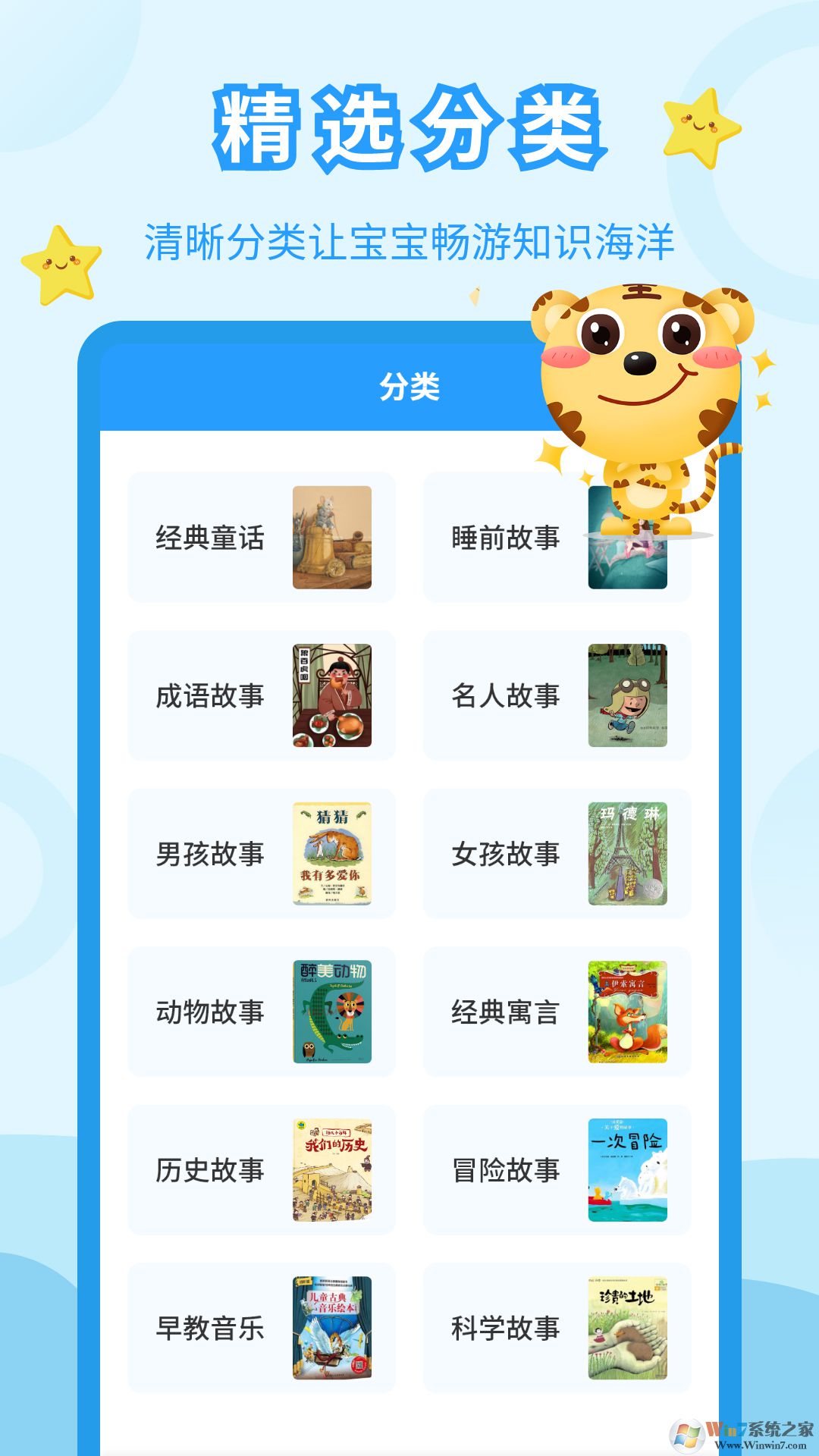 儿童故事会APP
