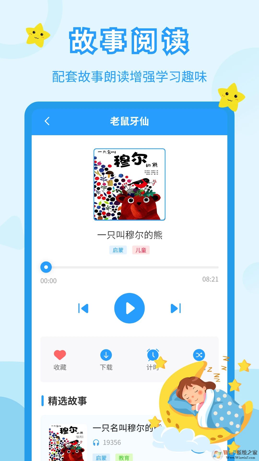 儿童故事会APP
