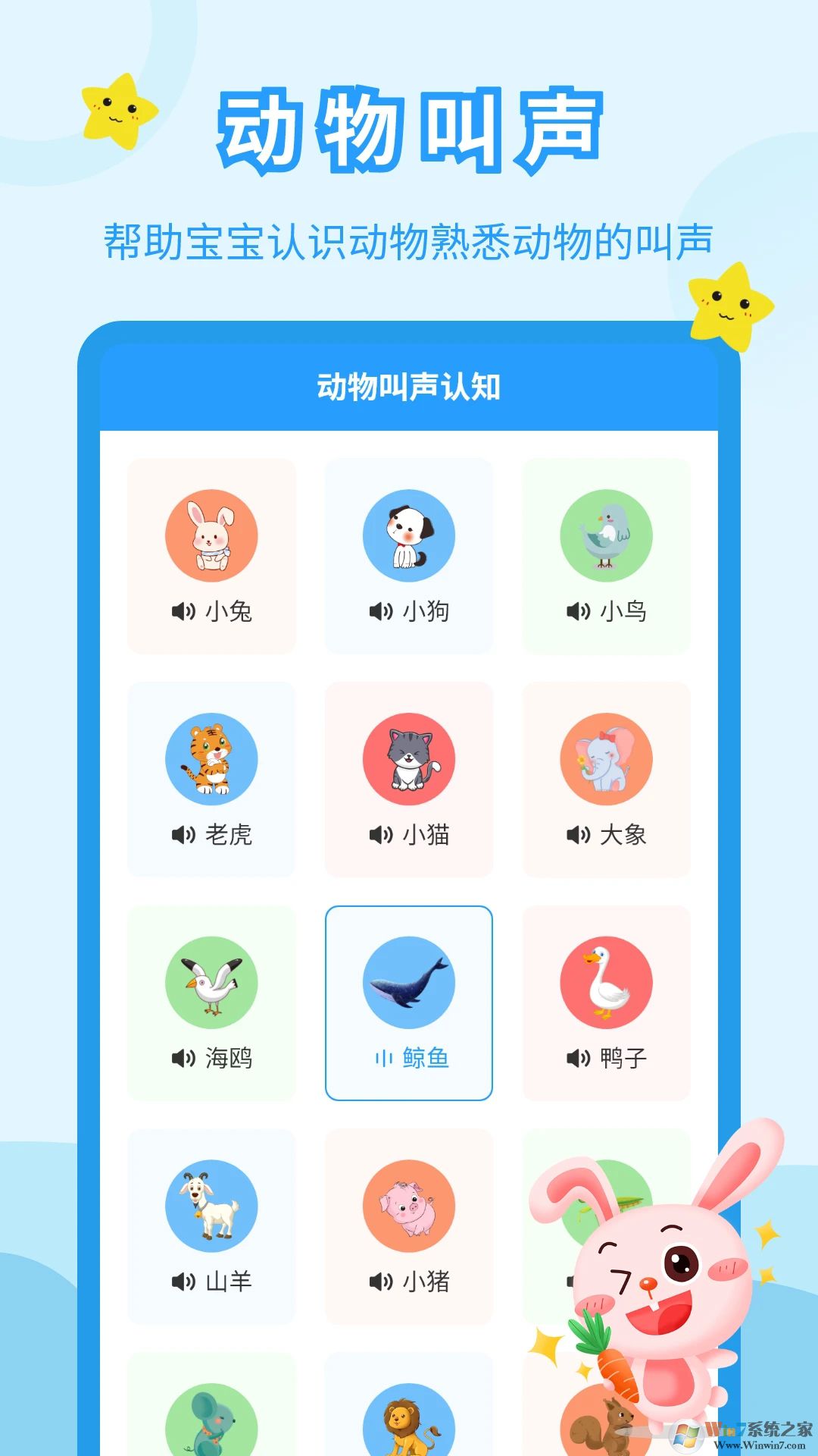 儿童故事会APP
