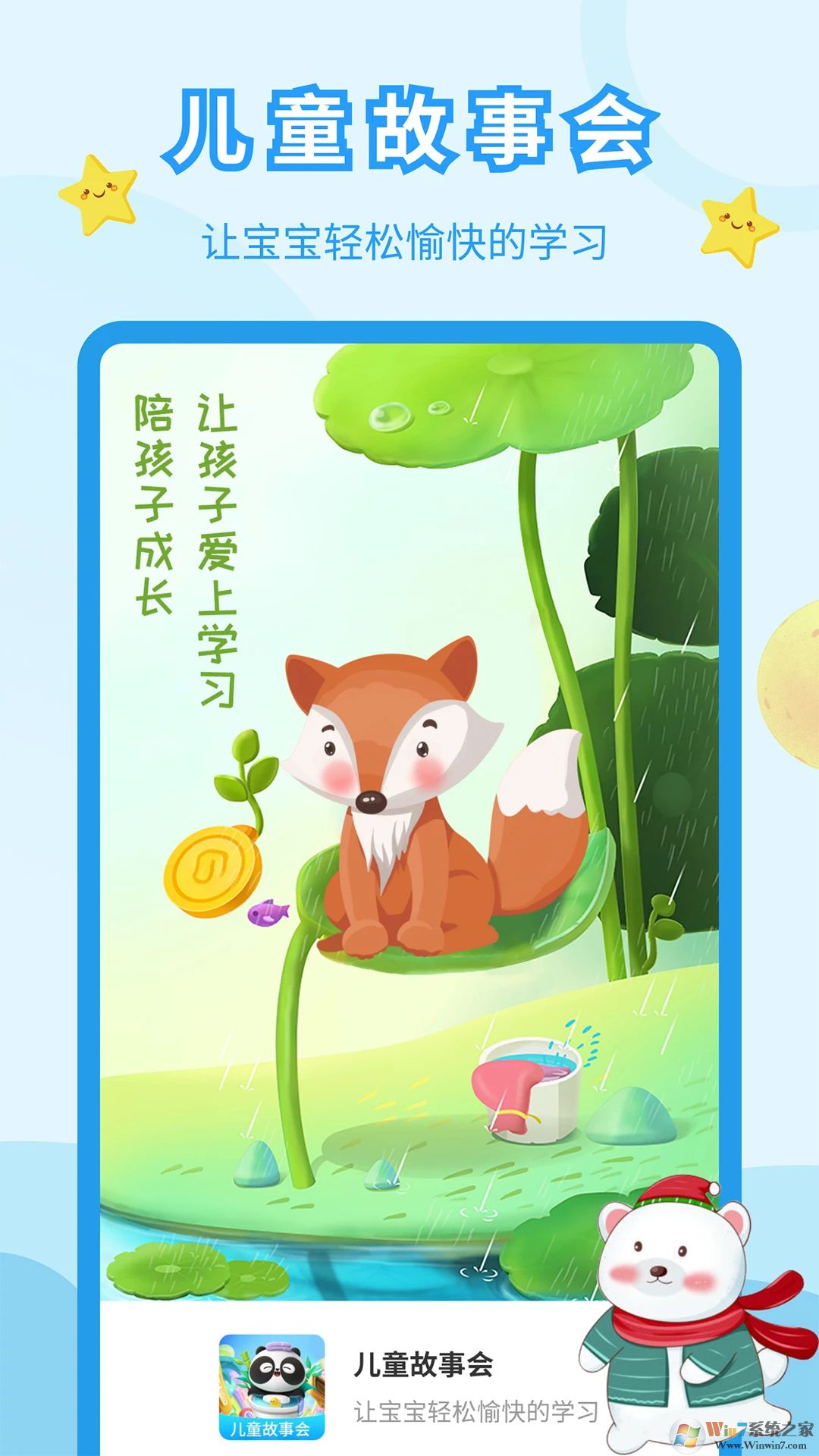 儿童故事会APP