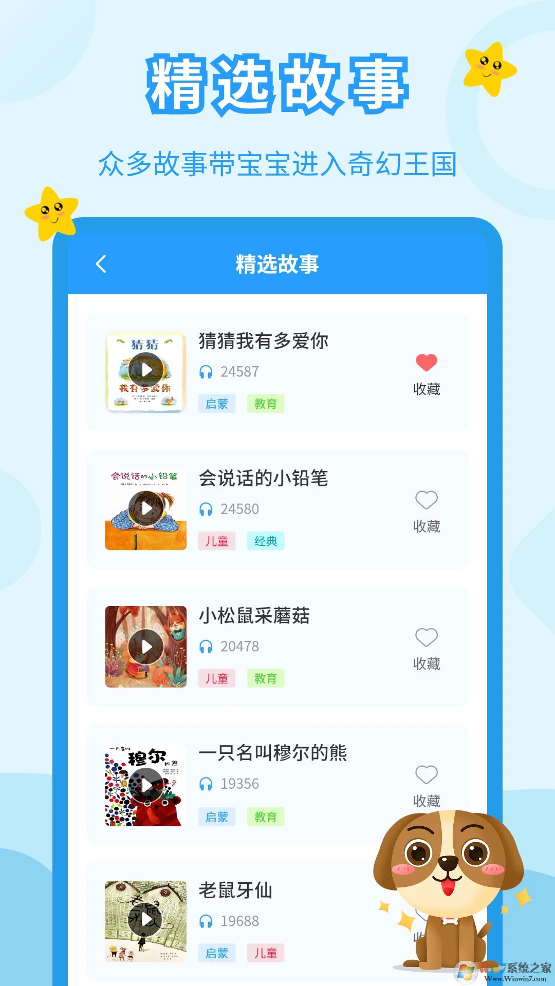 儿童故事会APP