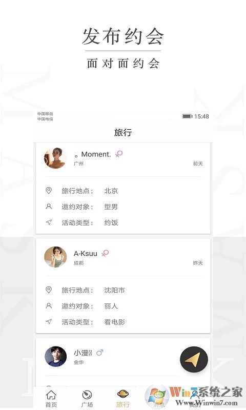 面具旅行同城交友