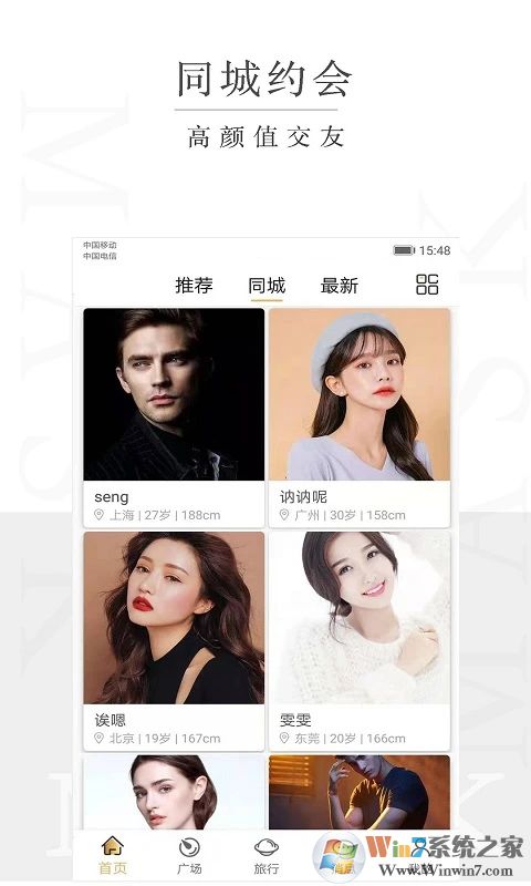 面具旅行同城交友